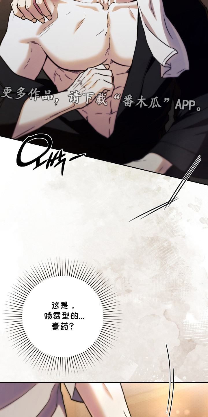 他的阴险温柔漫画,第17章：言行不一4图