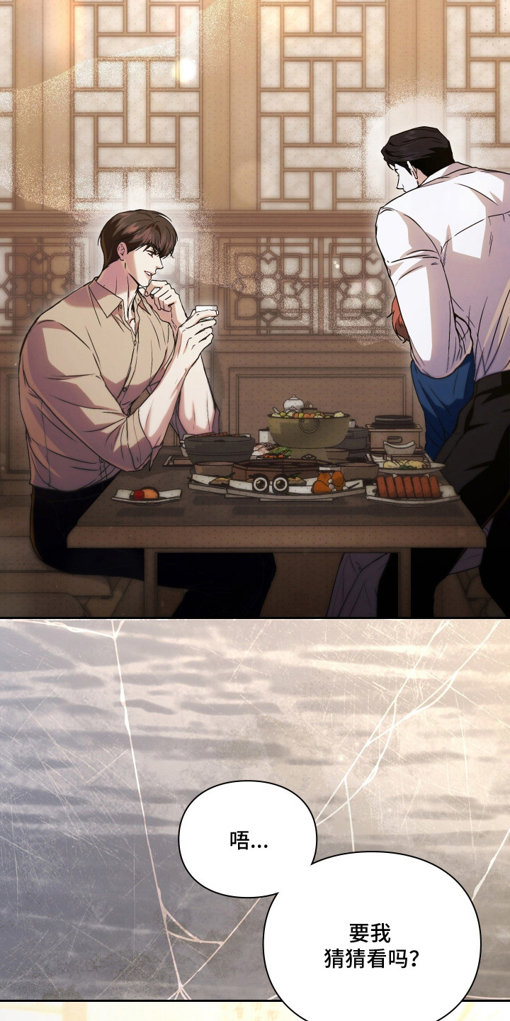 他的阴险温柔漫画,第5章：猜猜看5图