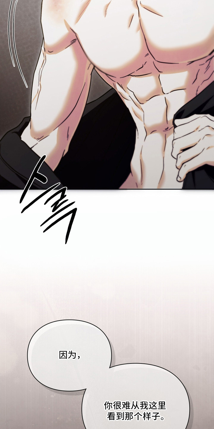 他的阴险温柔漫画,第18章：感到恶心3图