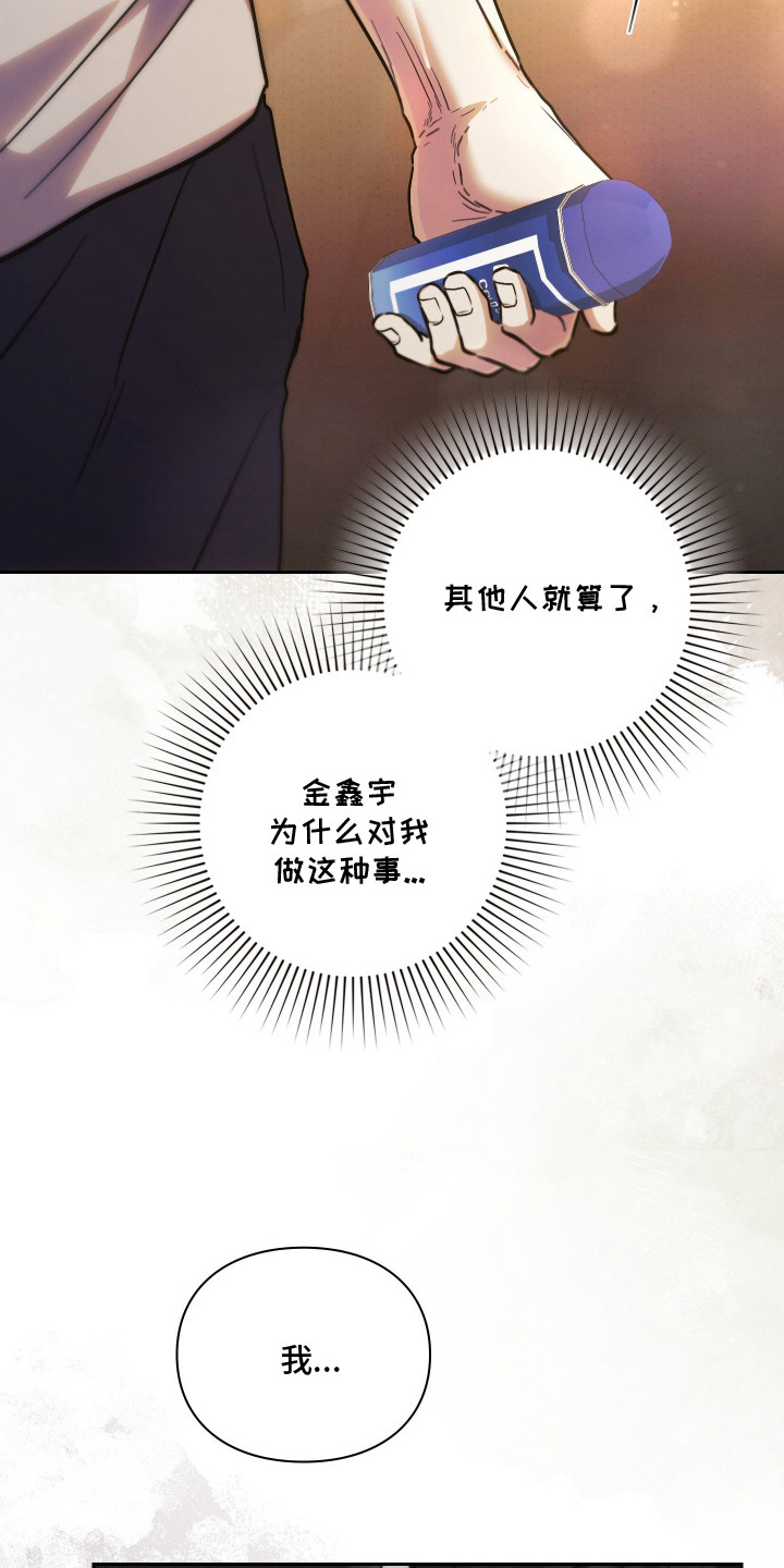 他的阴险温柔漫画,第17章：言行不一5图