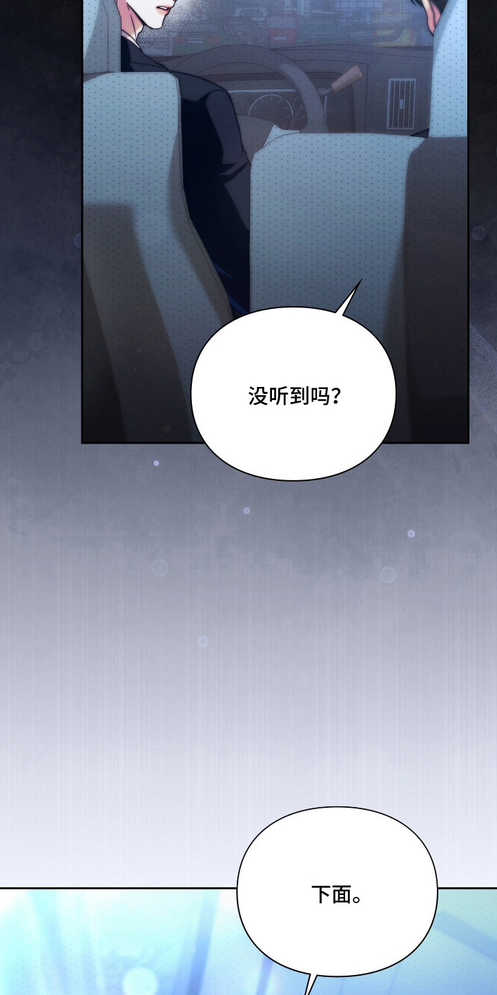 他的阴险温柔漫画,第7章：条件5图