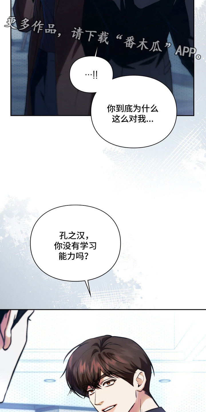 他的阴险温柔漫画,第12章：压力1图