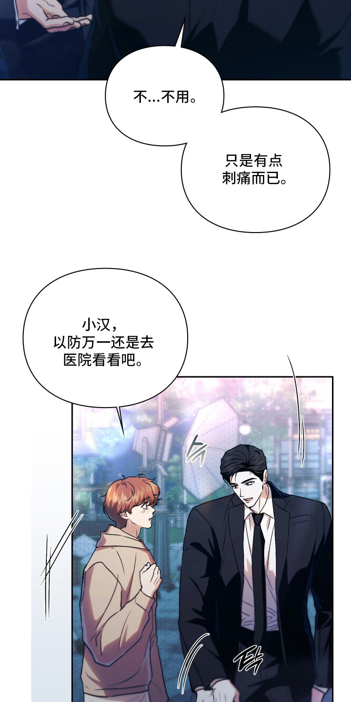 他的阴险温柔漫画,第14章：担忧2图