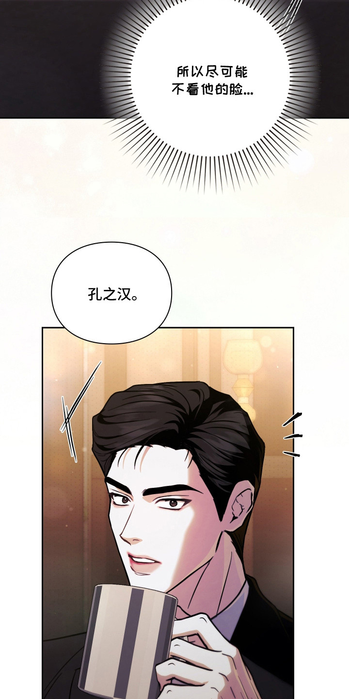 他的阴险温柔漫画,第8章：不是玩笑3图