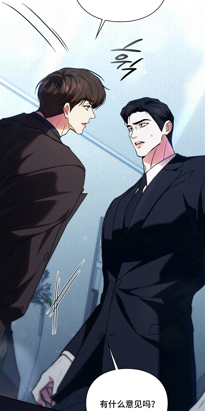 他的阴险温柔漫画,第12章：压力3图