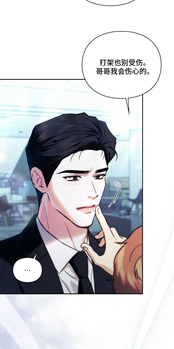 他的阴险温柔漫画,第10章：很恶劣4图