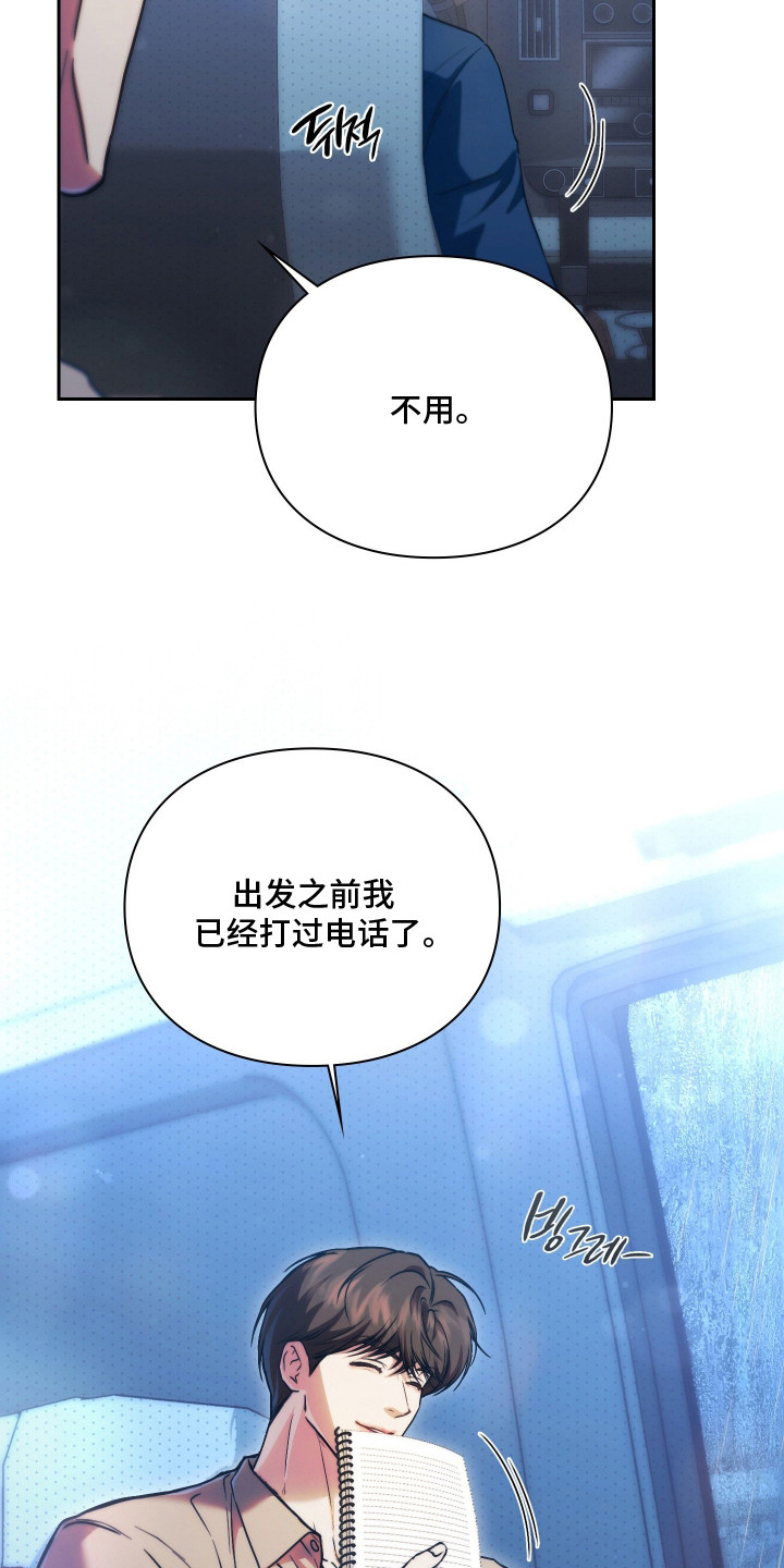 他的阴险温柔漫画,第4章：观感4图