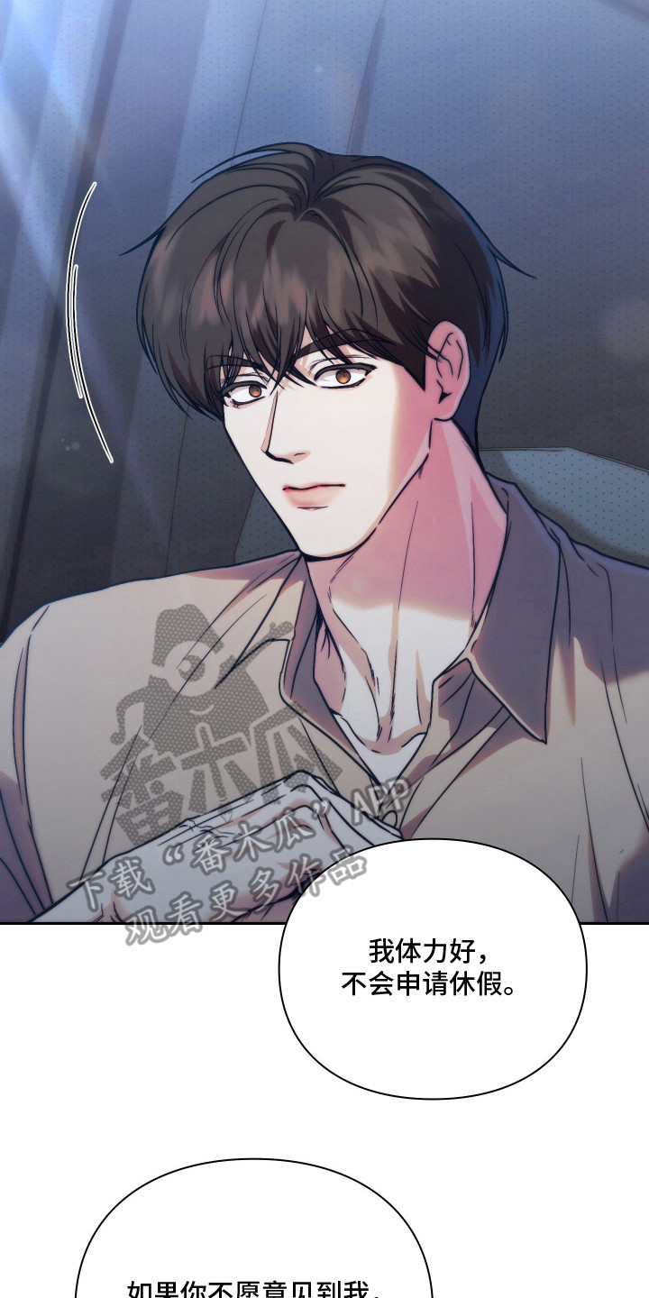 他的阴险温柔漫画,第7章：条件5图