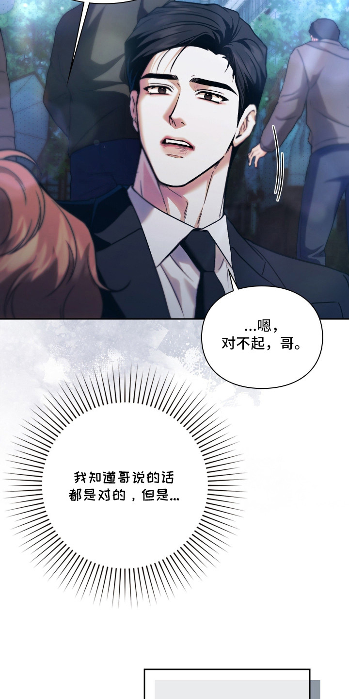 他的阴险温柔漫画,第13章：受伤4图