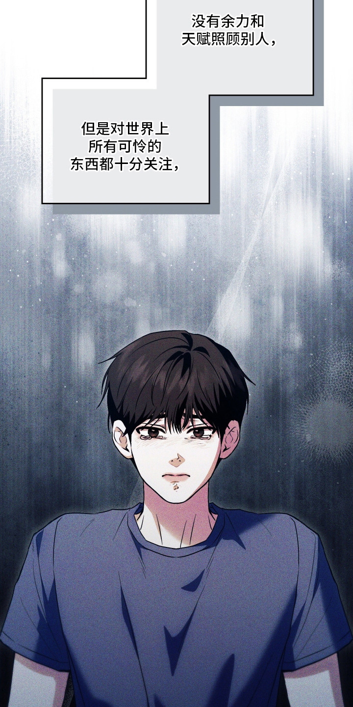 他的阴险温柔漫画,第13章：受伤5图