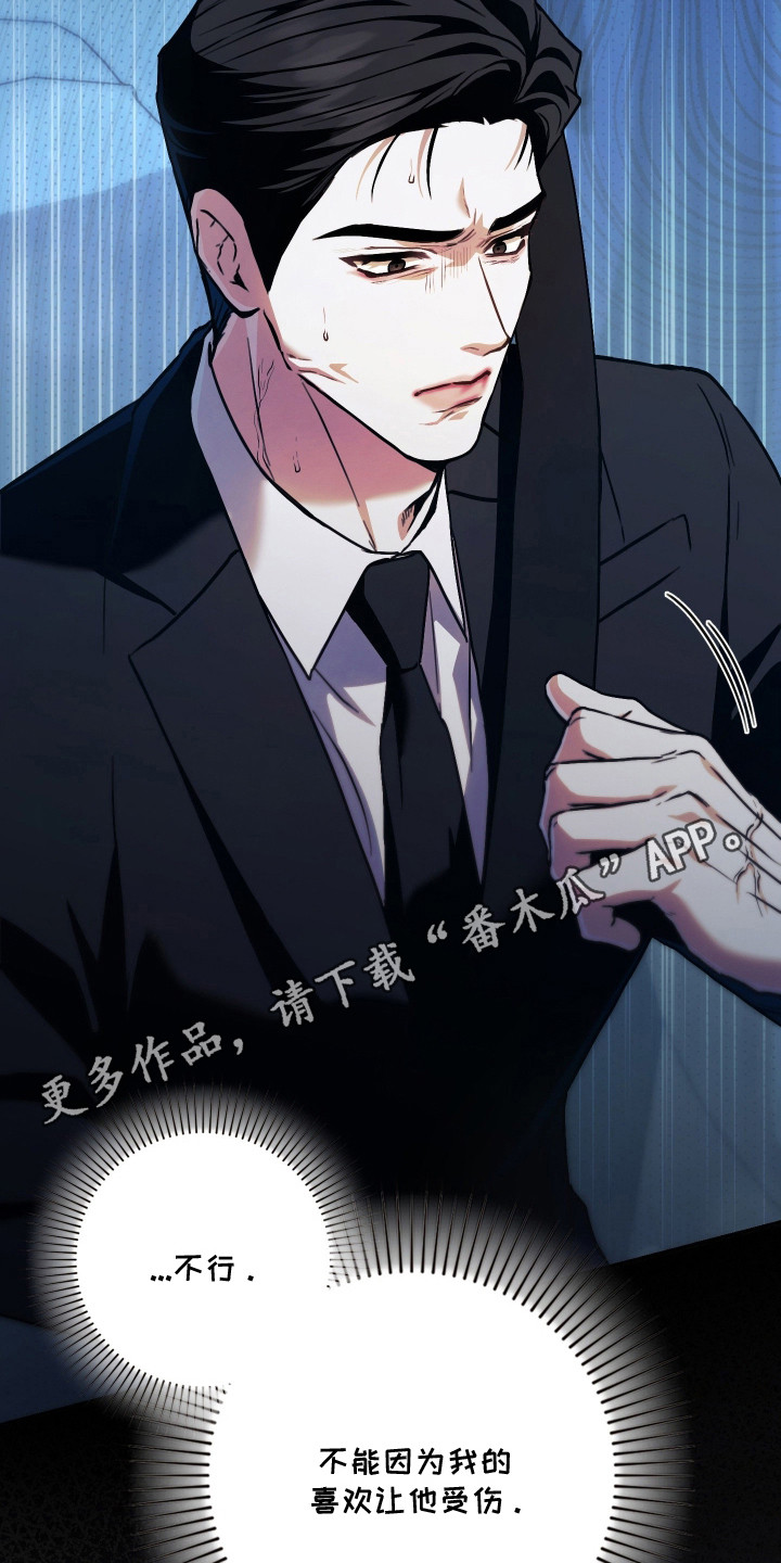 他的阴险温柔漫画,第8章：不是玩笑1图