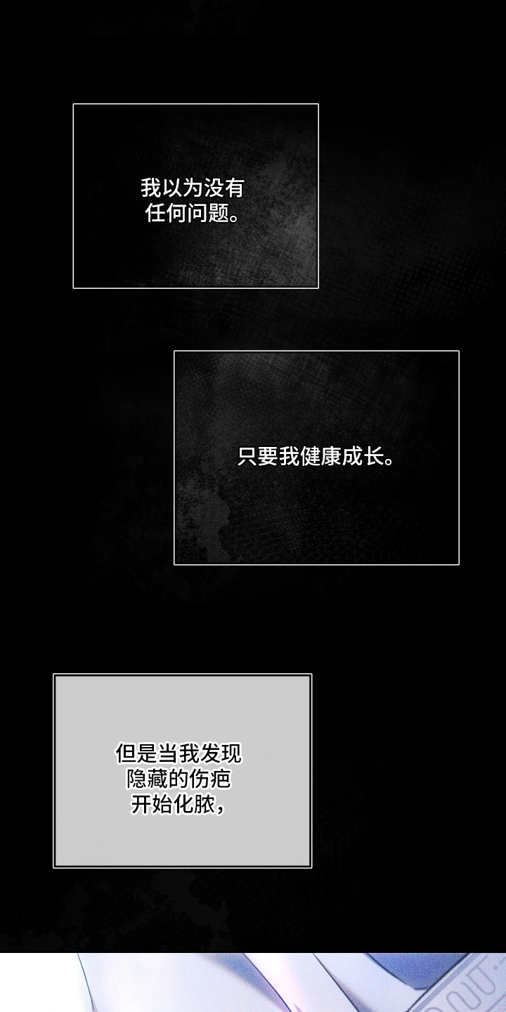 他的阴险温柔漫画,第13章：受伤5图
