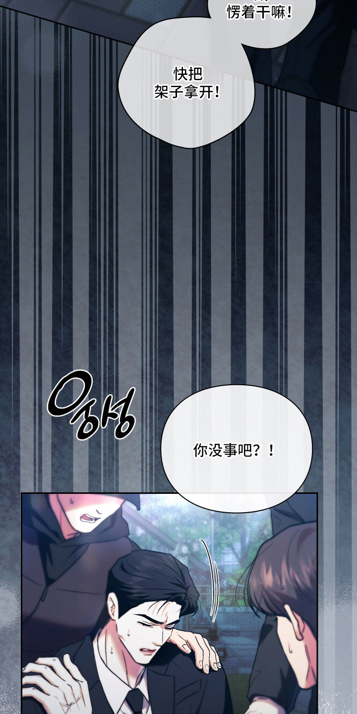 他的阴险温柔漫画,第13章：受伤2图
