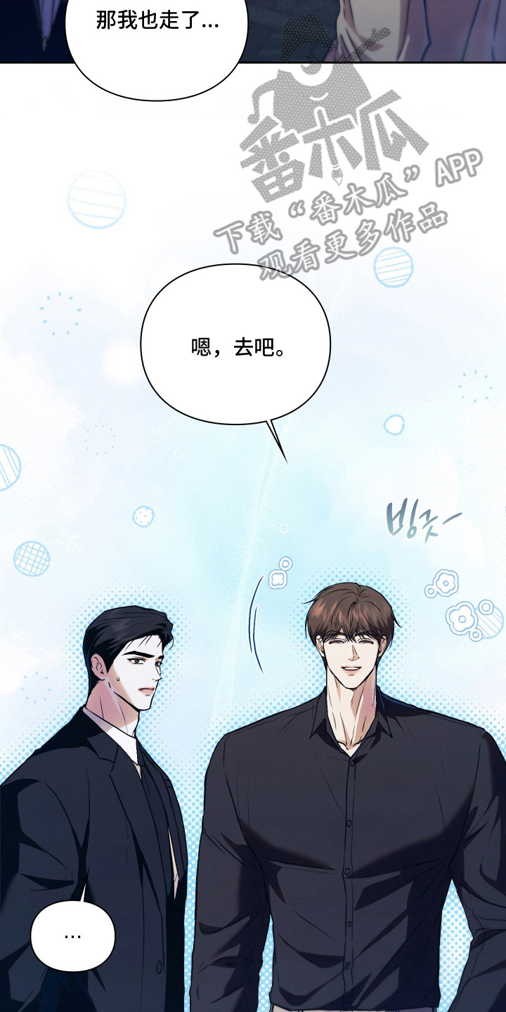 他的阴险温柔漫画,第14章：担忧4图