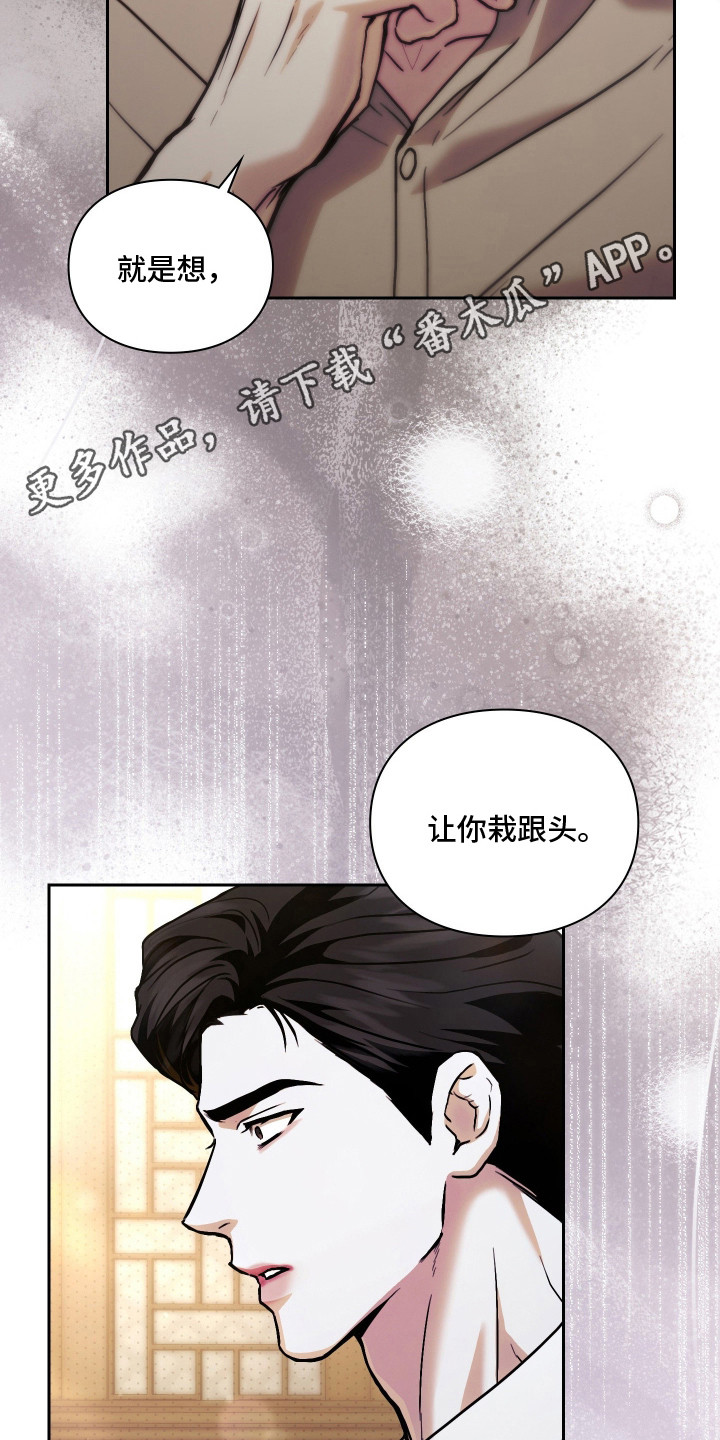 他的阴险温柔漫画,第6章：人情世故1图