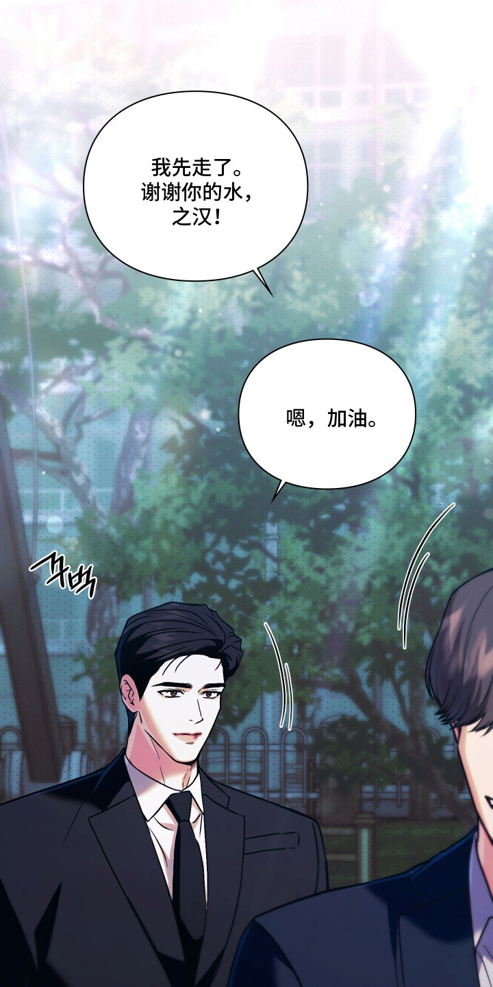 他的阴险温柔漫画,第12章：压力4图