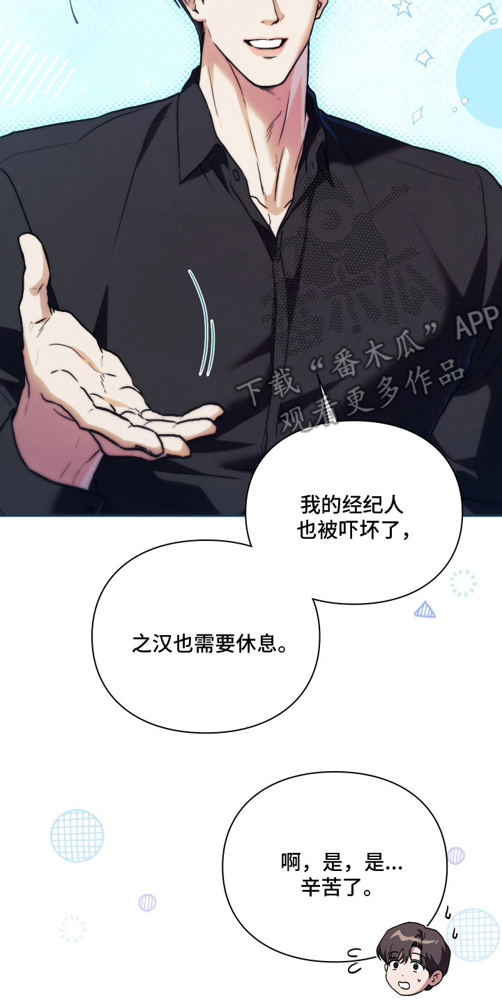 他的阴险温柔漫画,第14章：担忧5图