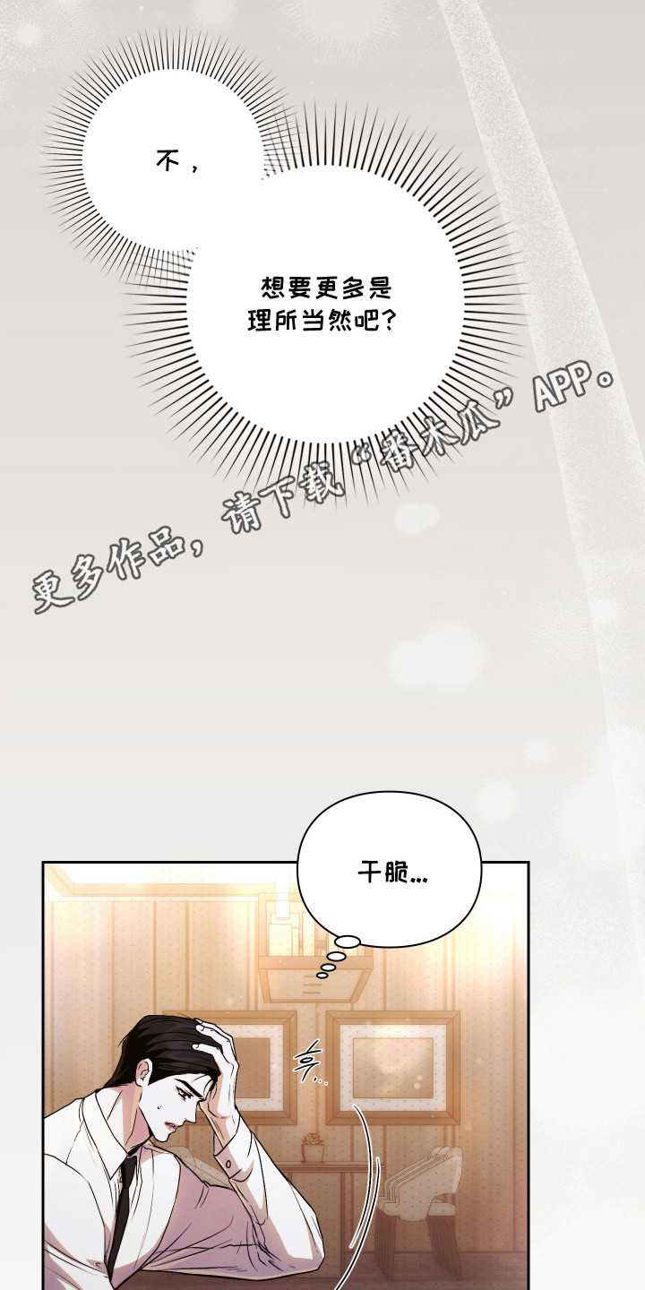 他的阴险温柔漫画,第16章：不小心5图