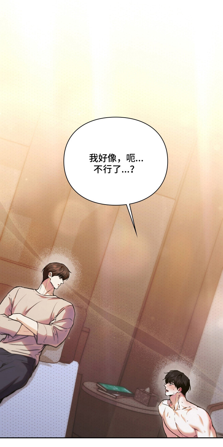 他的阴险温柔漫画,第18章：感到恶心3图