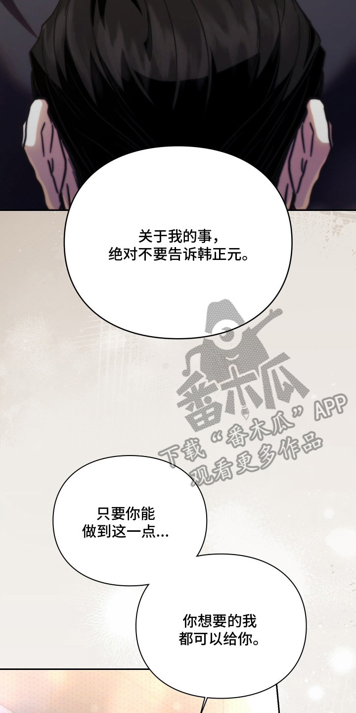 他的阴险温柔漫画,第15章：威胁1图