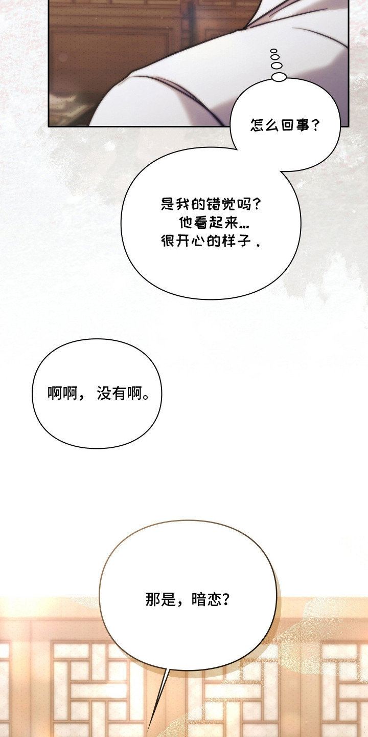 他的阴险温柔漫画,第5章：猜猜看4图