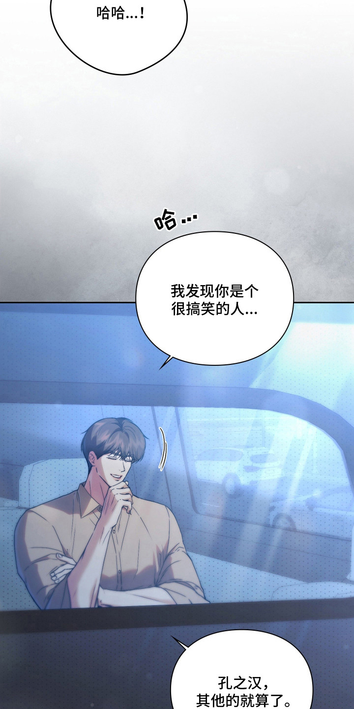 他的阴险温柔漫画,第7章：条件2图