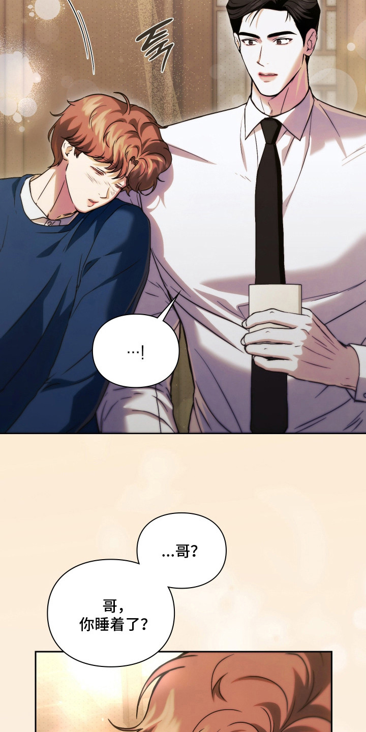 他的阴险温柔漫画,第5章：猜猜看5图