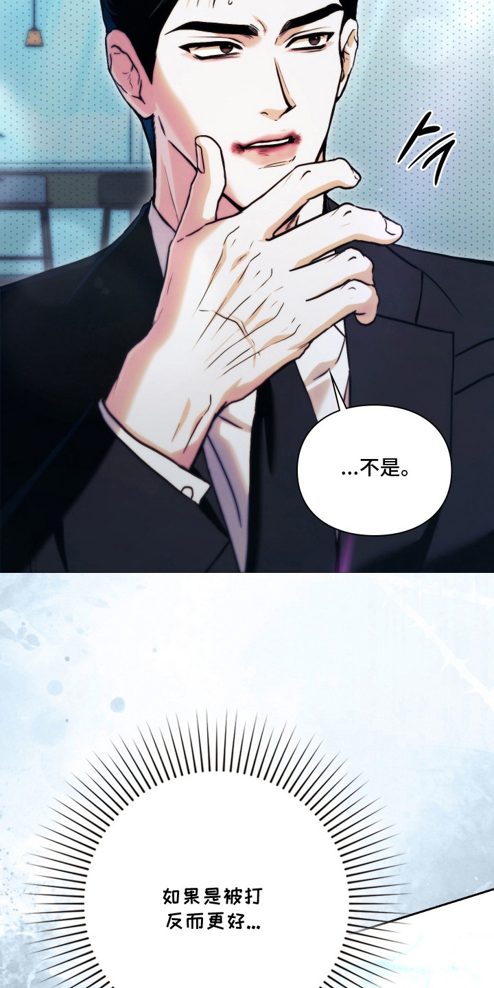 他的阴险温柔漫画,第10章：很恶劣2图