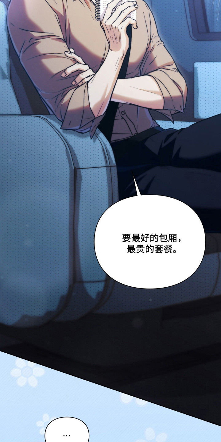 他的阴险温柔漫画,第4章：观感5图