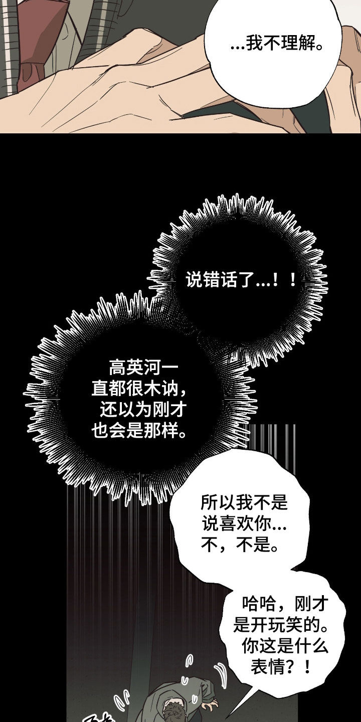 猫大爷和我漫画,第18章：说错话了2图
