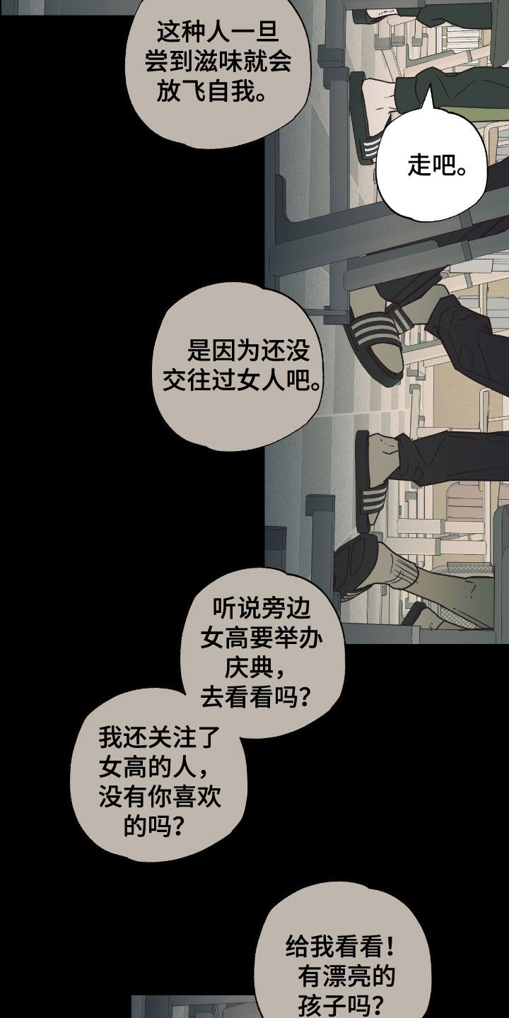 猫大爷和我漫画,第18章：说错话了4图