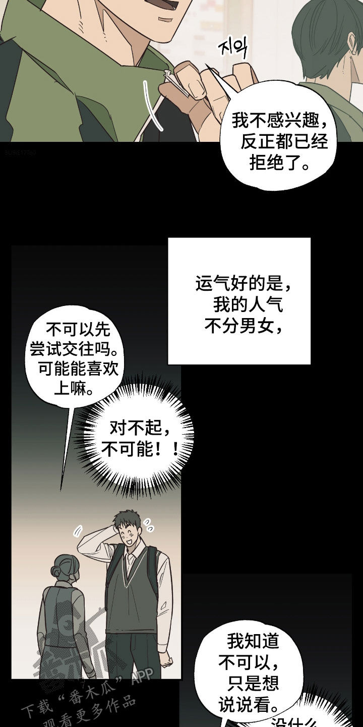 猫大爷和我漫画,第15章：下定决心3图