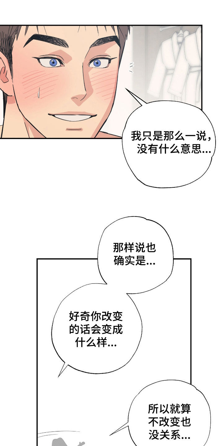 猫大爷和我漫画,第19章：我们慢慢来吧4图
