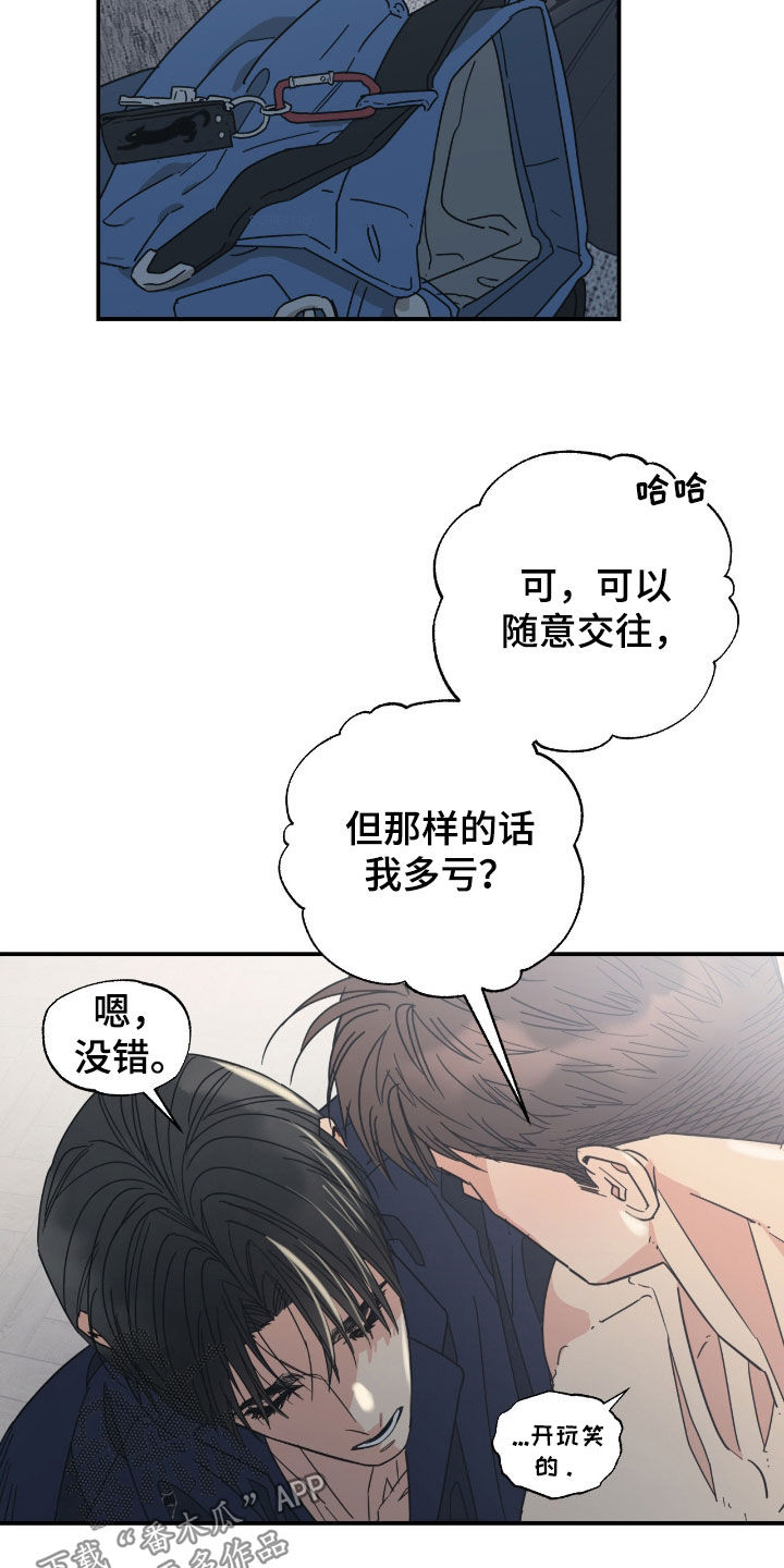 猫大爷和我漫画,第17章：希望是你3图