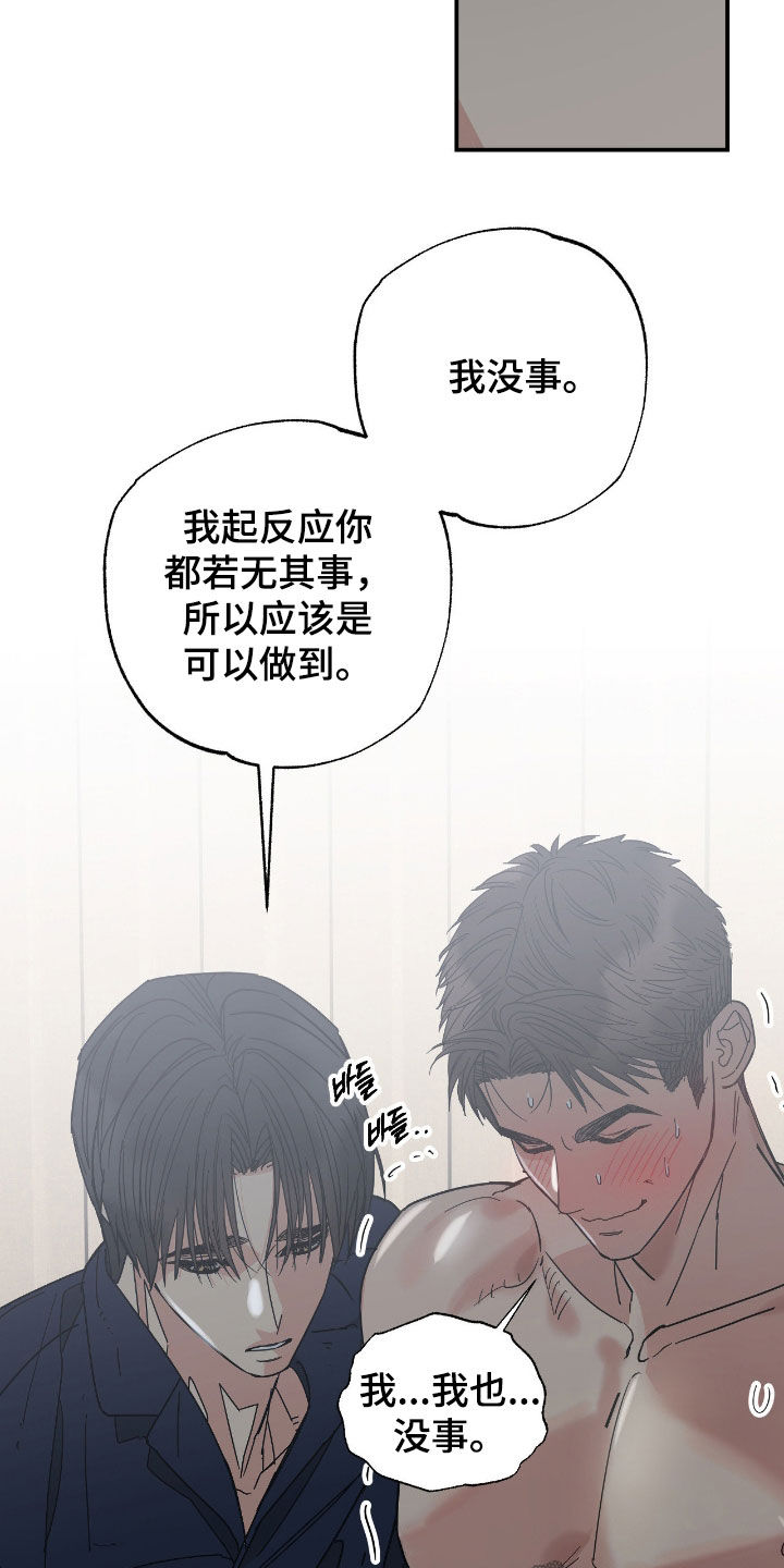 猫大爷和我漫画,第17章：希望是你5图