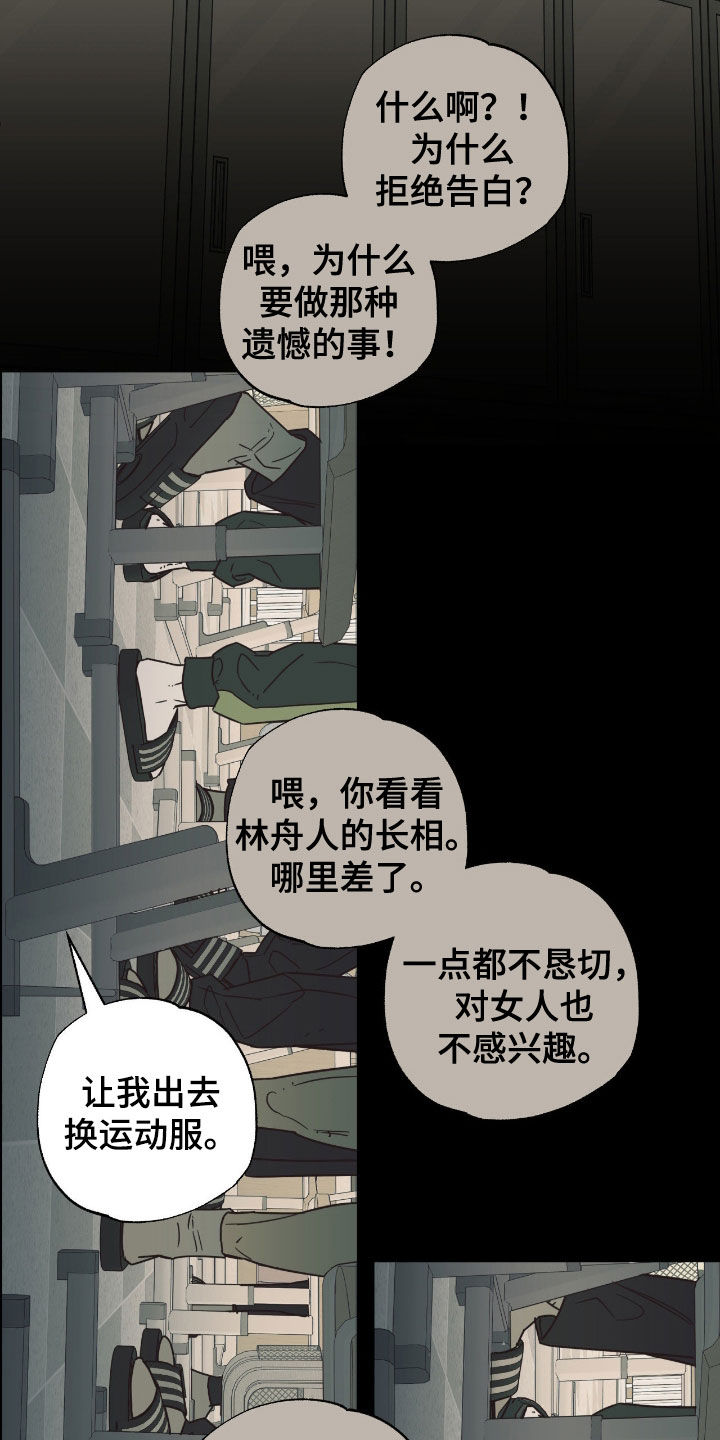 猫大爷和我漫画,第18章：说错话了3图