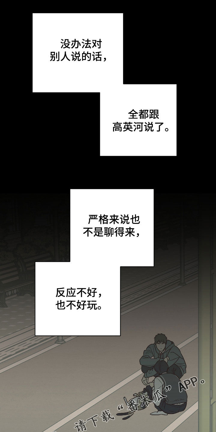 猫大爷和我漫画,第18章：说错话了1图