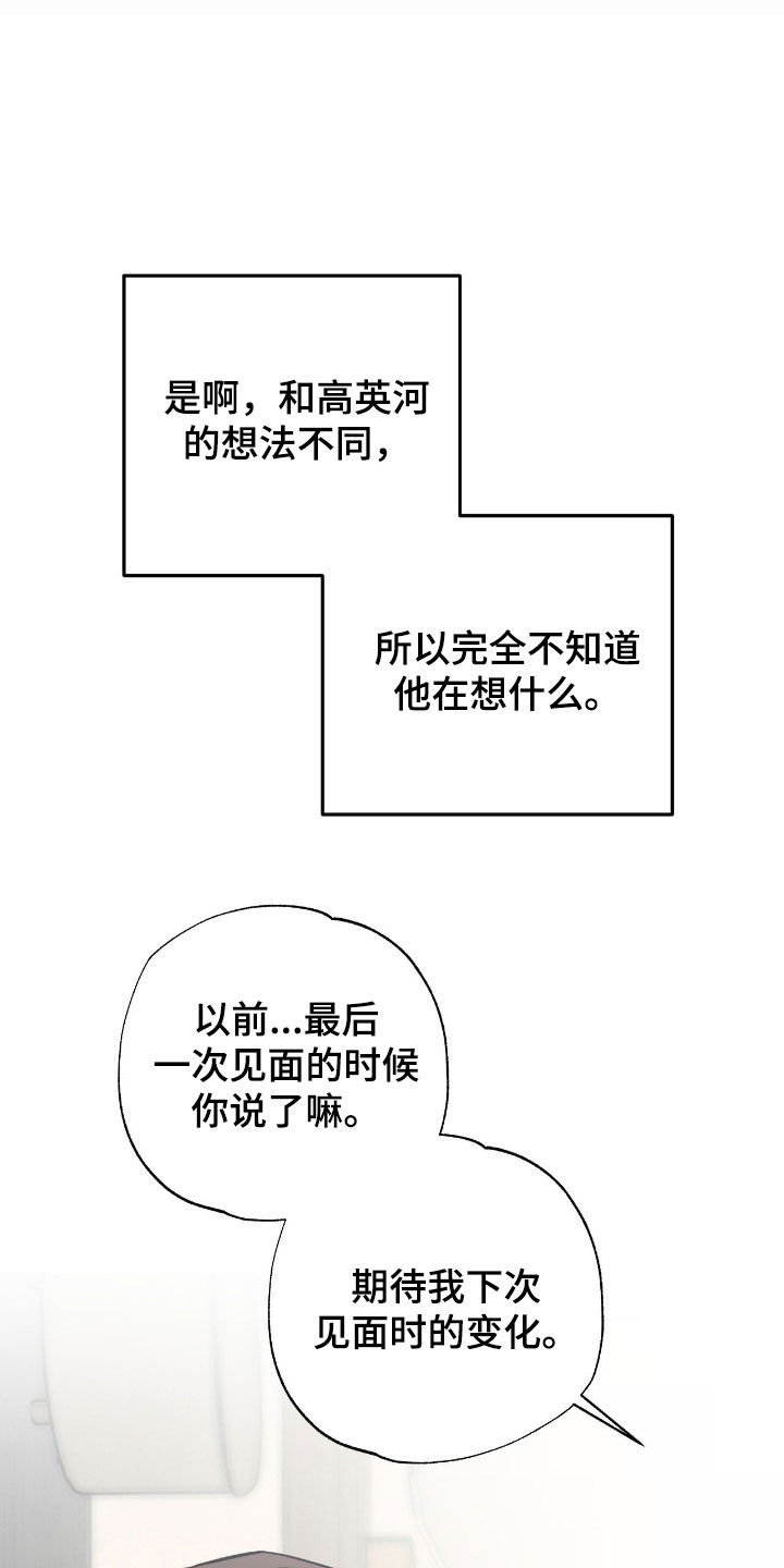 猫大爷和我漫画,第19章：我们慢慢来吧1图