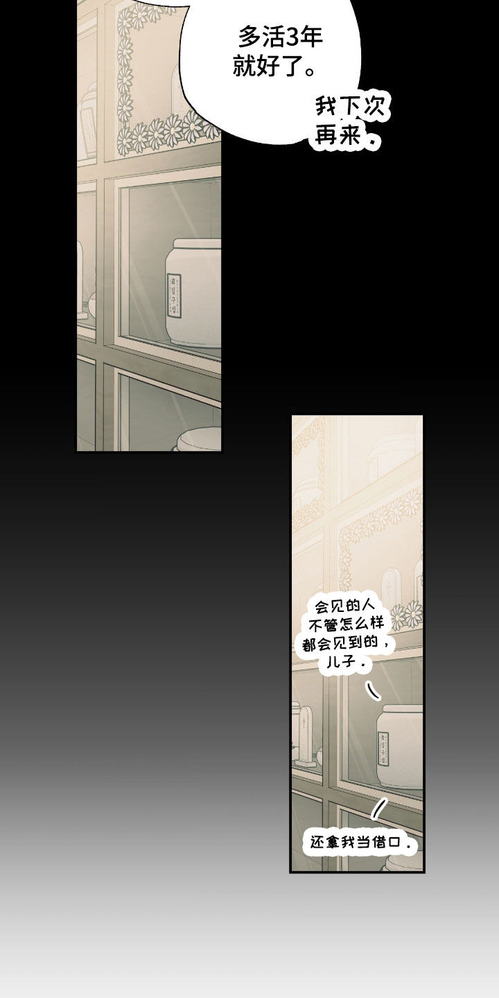 猫大爷和我漫画,第15章：下定决心4图