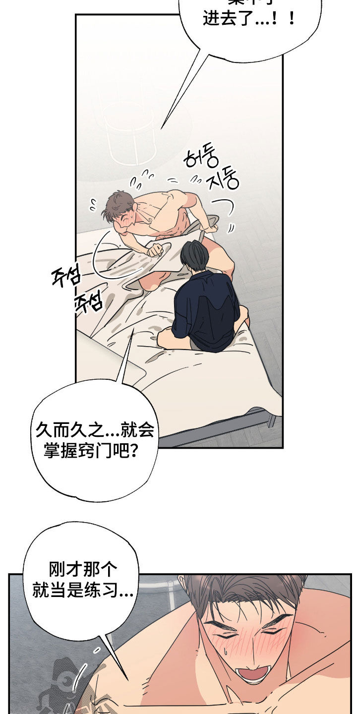 猫大爷和我漫画,第18章：说错话了3图