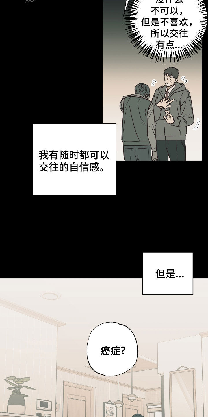 猫大爷和我漫画,第15章：下定决心4图