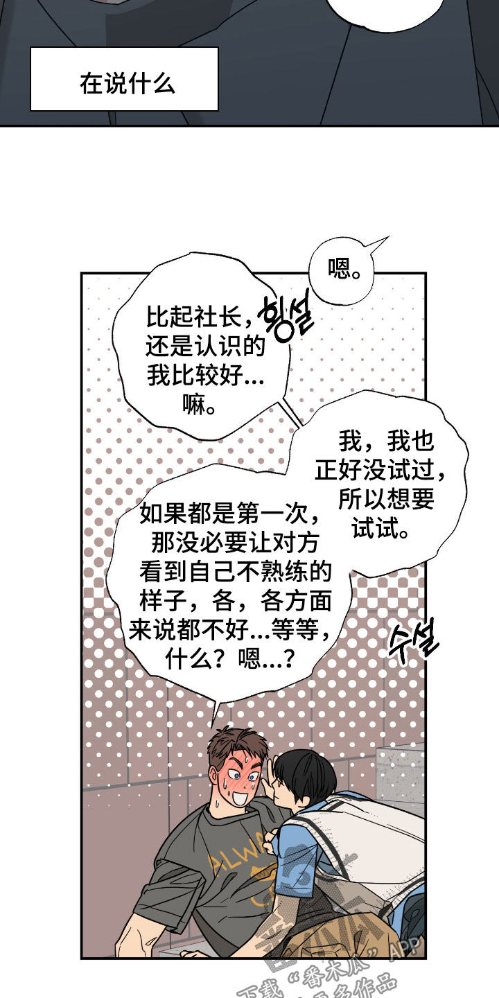猫大爷和我漫画,第15章：下定决心2图
