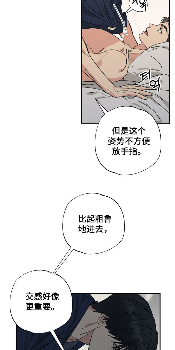 猫大爷和我漫画,第19章：我们慢慢来吧3图