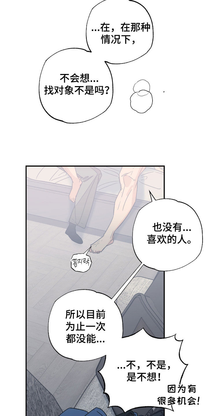 猫大爷和我漫画,第17章：希望是你2图