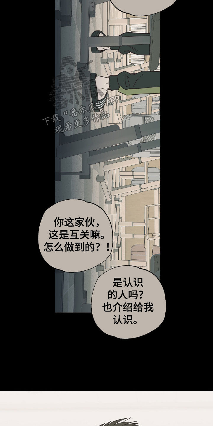 猫大爷和我漫画,第18章：说错话了5图