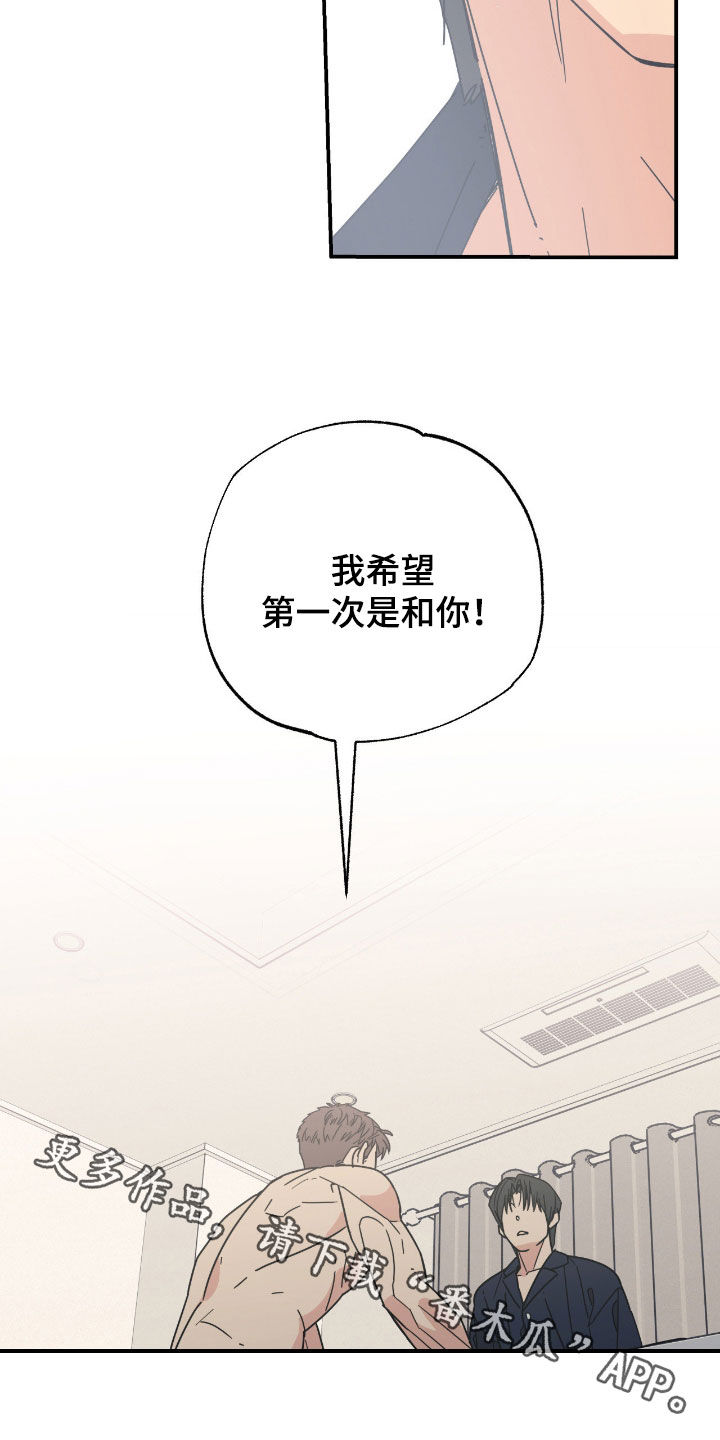 猫大爷和我漫画,第17章：希望是你2图