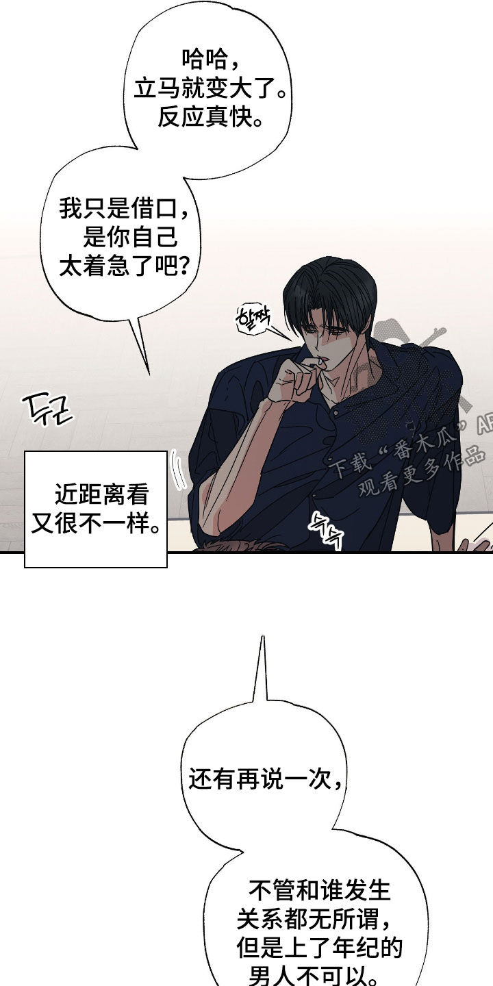 猫大爷和我漫画,第17章：希望是你2图