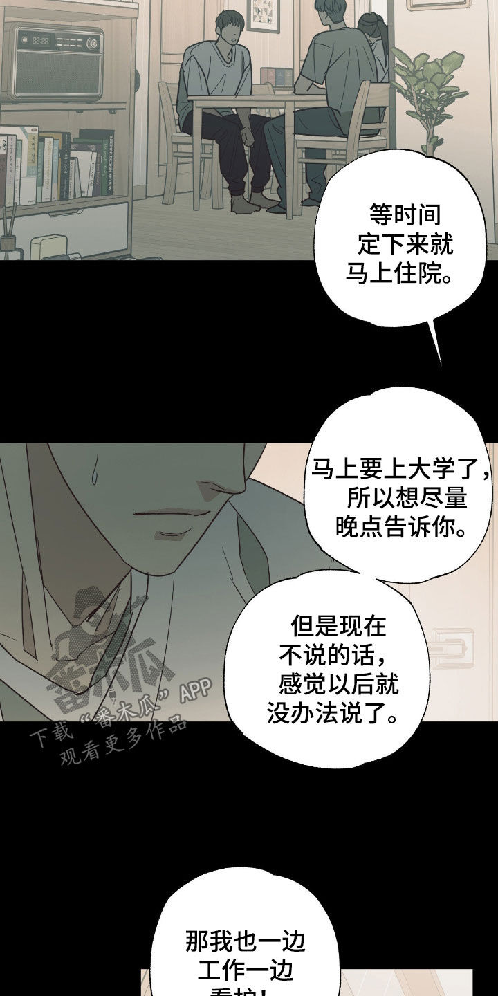 猫大爷和我漫画,第15章：下定决心5图