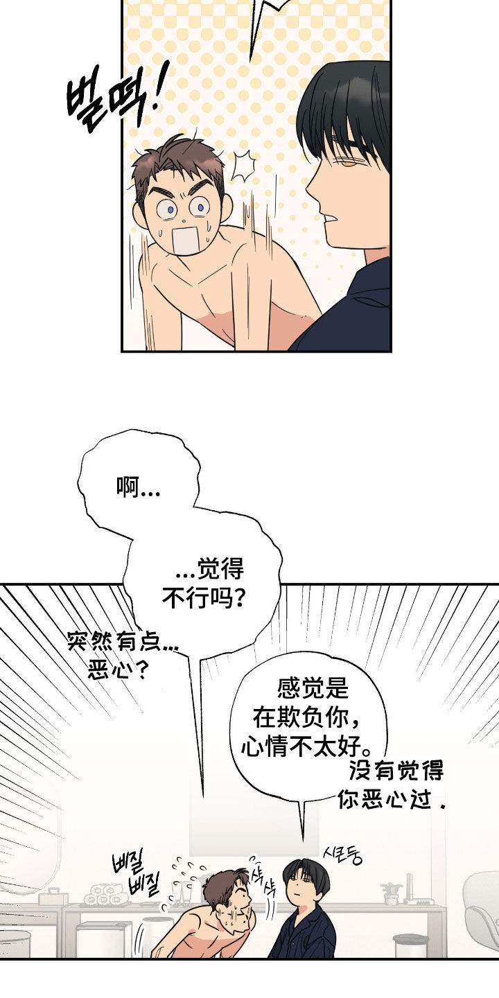猫大爷和我漫画,第17章：希望是你2图