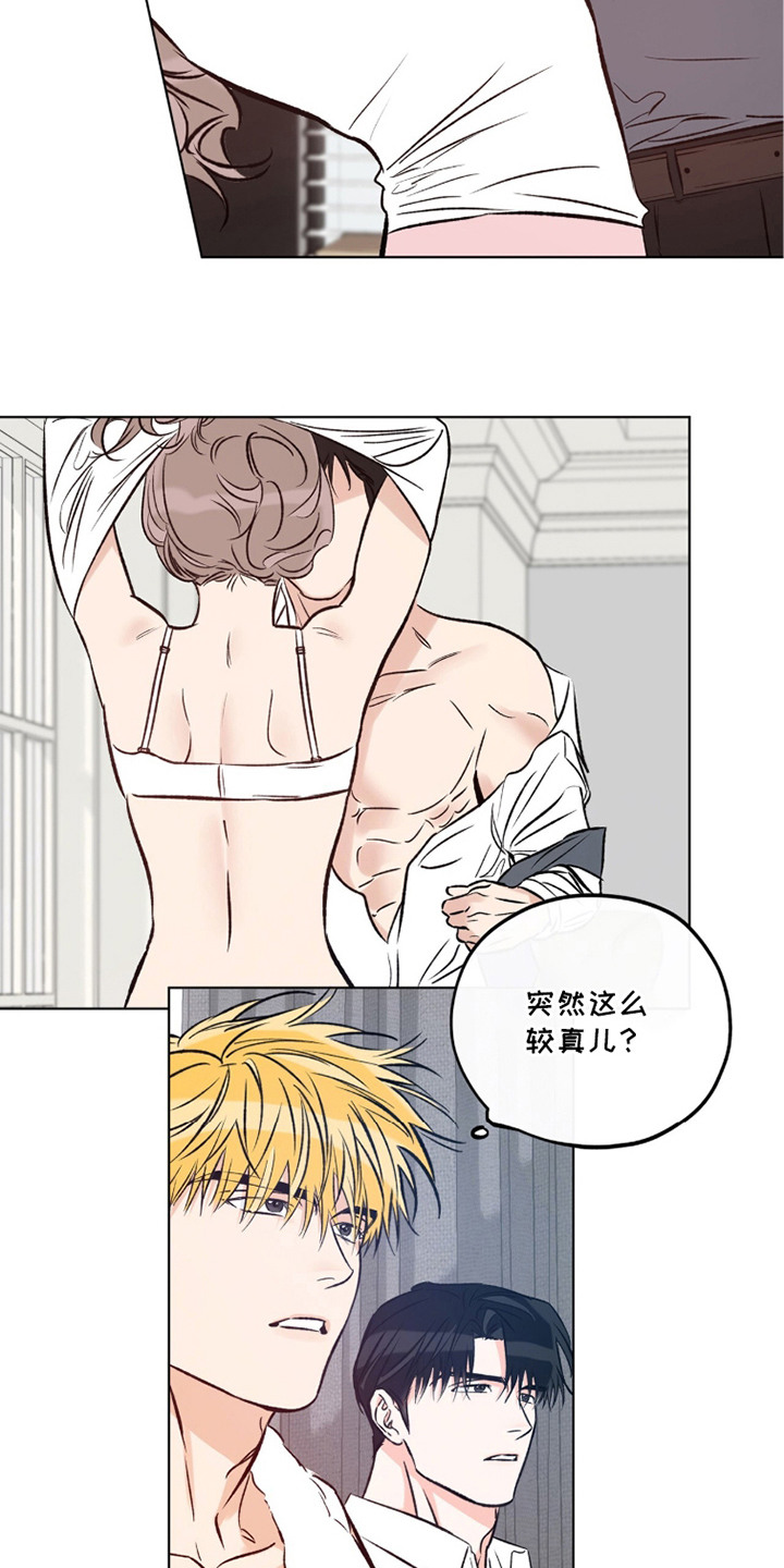 心动伪装漫画,第4章：不自在4图